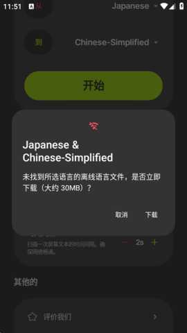游戏屏幕翻译器 v2.0.1 安卓版 1