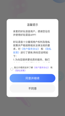 好玩语音 1.0.7 安卓版 1