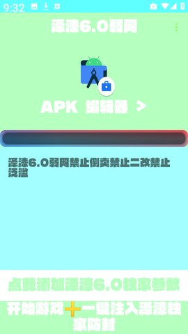 泽漆弱网 小然破解 安卓版 1