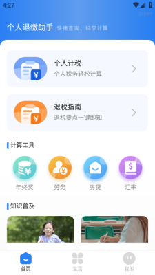 个人退缴助手 1.0.2 安卓版 2