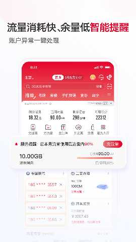 联通手机营业厅 12.9 官方版 0