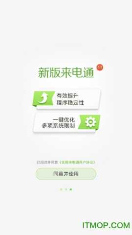 来电通手机通用版 5.3.13 安卓版 2