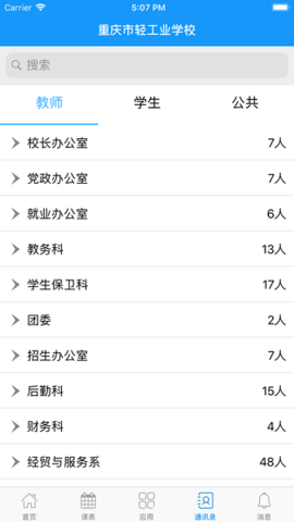 重庆轻工校 1.0.80 安卓版 2