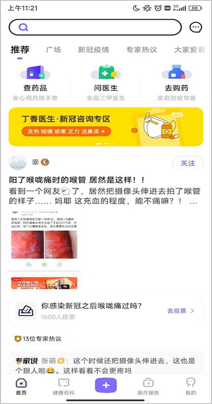 丁香医生线上问诊平台 11.40.0 最新版 0