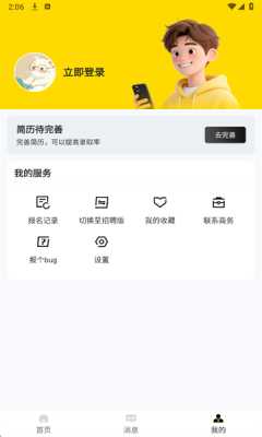 疯狂兼职 1.0.1 最新版 4