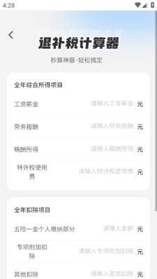 个人退缴助手 1.0.2 安卓版 1