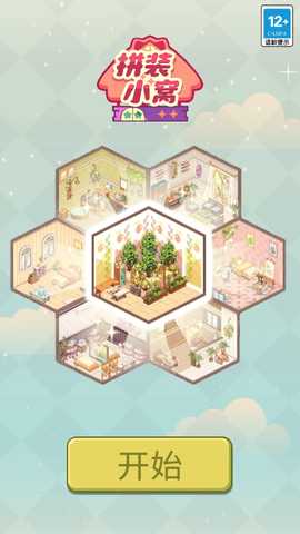 拼装小窝 1.0.0 官方版 1