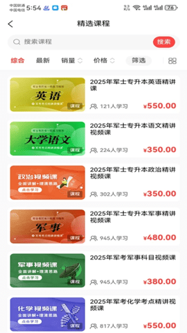 军考课堂 2.0.1 安卓版 2