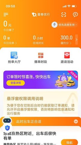 蛋卷优行司机端 1.25.14 安卓版 3