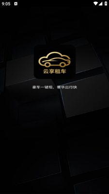 云享租车 1.0.0 安卓版 2