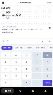 LaTeX公式编辑器 1.0 安卓版 1