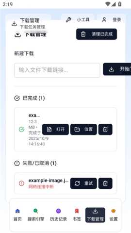 轻雨浏览器 v1.0 安卓版 4