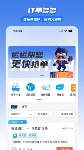 驼驼帮司机 1.0.13 安卓版 3
