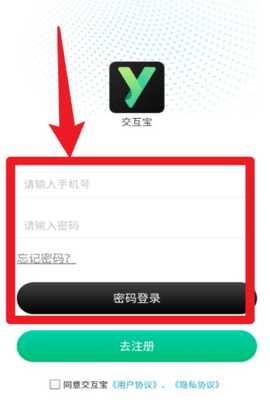 交互宝 1.2.4 安卓版 3