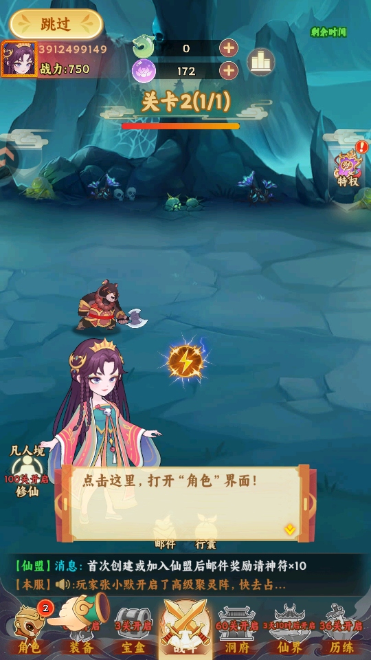 踢爆那西游 1.0.1 官方版 3