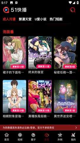 51快播 1.0.4 安卓版 2