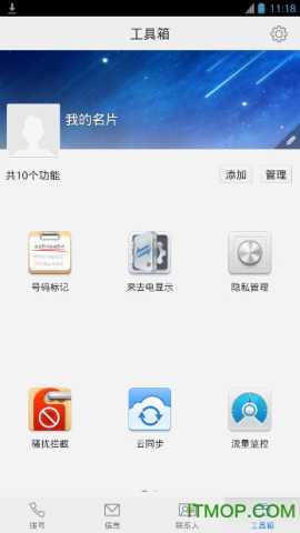 来电通手机通用版 5.3.13 安卓版 1