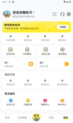 游蟹账号 3.0 官方版 3