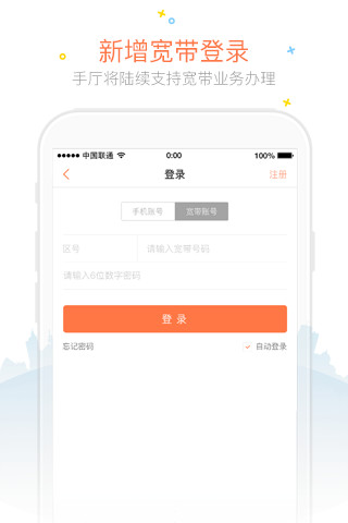 中国联通旧版本 12.8 安卓版 2