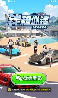 钱程似锦 1.1.1 最新版 2