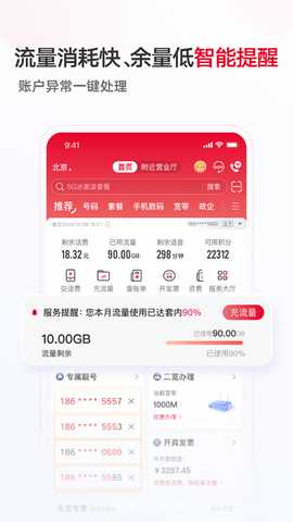 广东联通手机营业厅 12.9 安卓版 2