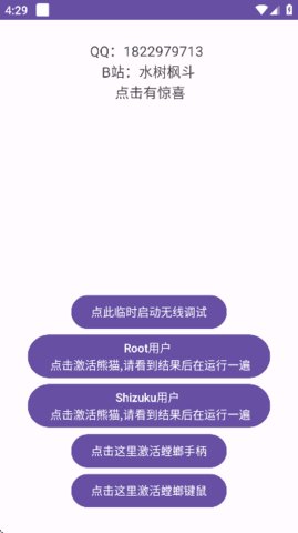 Panda Activate 6.0 安卓版 3