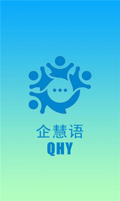 企慧语 1.0.5 安卓版 2