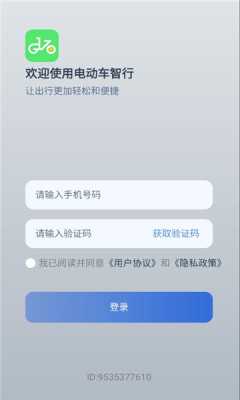 电动车智行 1.0.2 安卓版 1