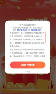 富小虎赚钱 2.1.6 红包版 1