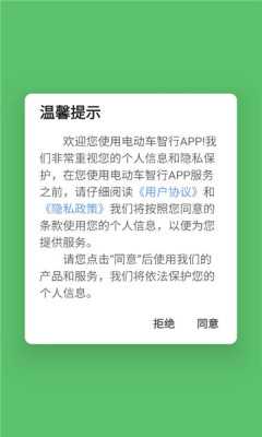 电动车智行 1.0.2 安卓版 2