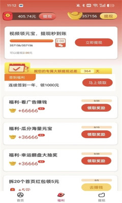 富小虎赚钱 2.1.6 红包版 2