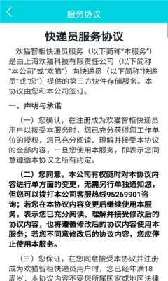 欢猫智柜快递员版 1.0.4 安卓版 1