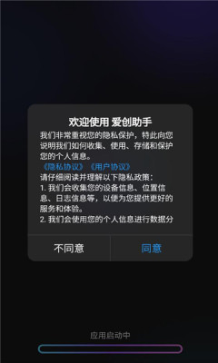爱创助手 2.6.5 安卓版 1