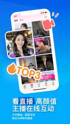 陌陌视频 9.19.2 官方版 1