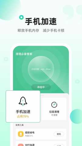 清理必备管家 v2.3.0 安卓版 2