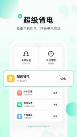 清理必备管家 v2.3.0 安卓版 3