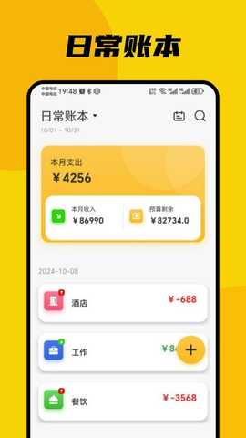 小狐狸记账 v1.6 安卓版 1
