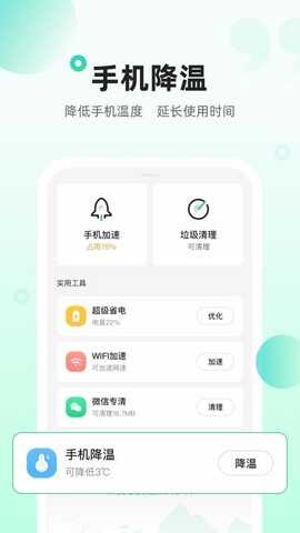 清理必备管家 v2.3.0 安卓版 0
