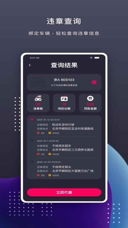 开车必用 v8.3.1 安卓版 0