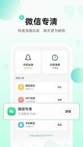 清理必备管家 v2.3.0 安卓版 1