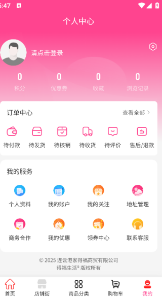 得福生活 v1.0.0 安卓版 0