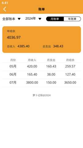 萝卜记账 1.0.9 最新版 2