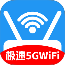 极速5GWiFi