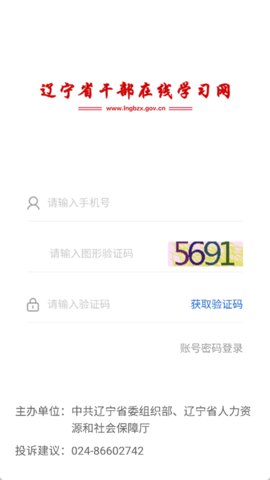 辽宁干部在线 1.0.0 安卓版 2