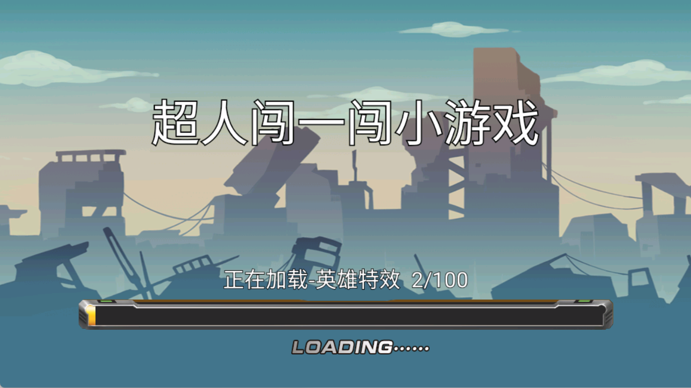 超人闯一闯 v1.0 安卓版 2