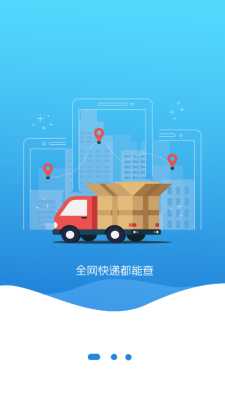 我的快递 9.1.1 安卓版 2