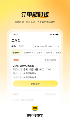 美团接单宝 1.1.1 安卓版 3