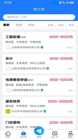 职呱呱直聘 4.4 安卓版 1