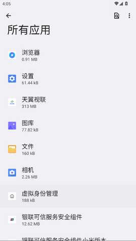 银联可信服务安全组件oppo 01.00.96 安卓版 1