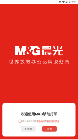 晨光打印 1.1.17 安卓版 3